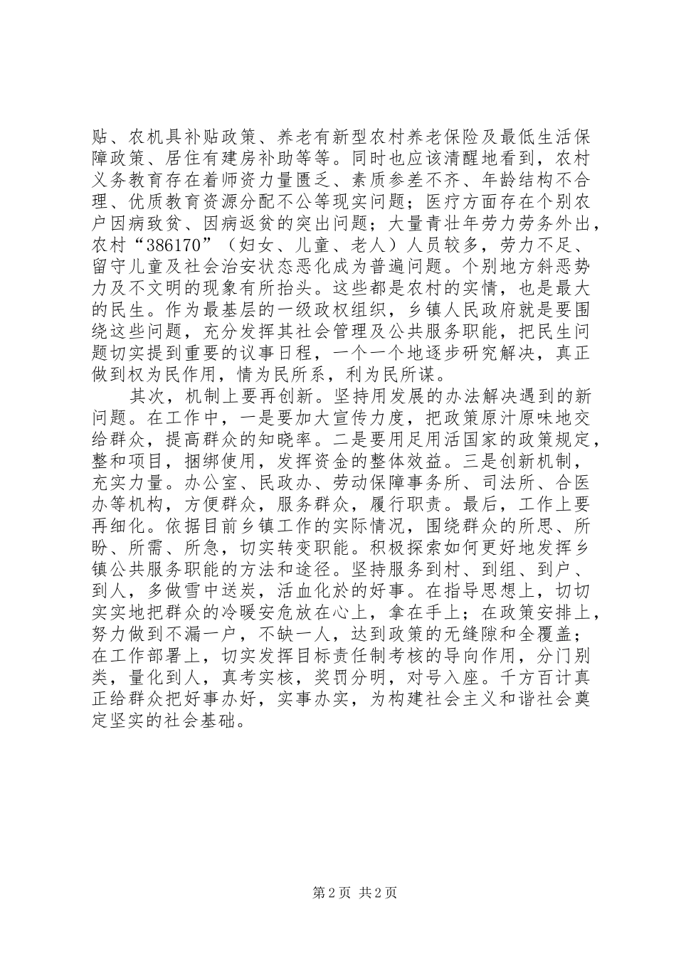 镇党委中心组学习心得体会_第2页