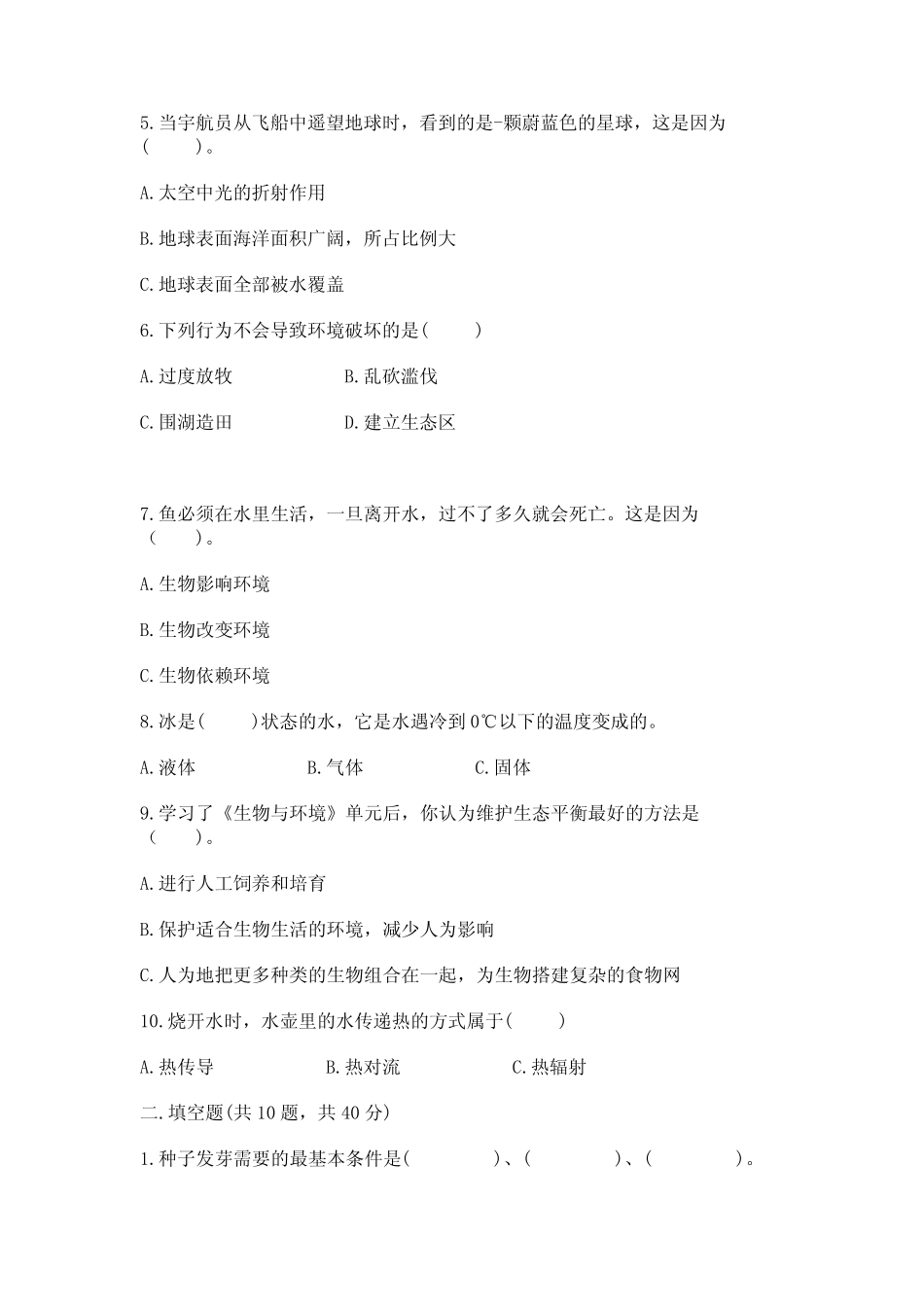 2023年教科版五年级下册科学期末考试卷及答案【名师系列】 _第2页