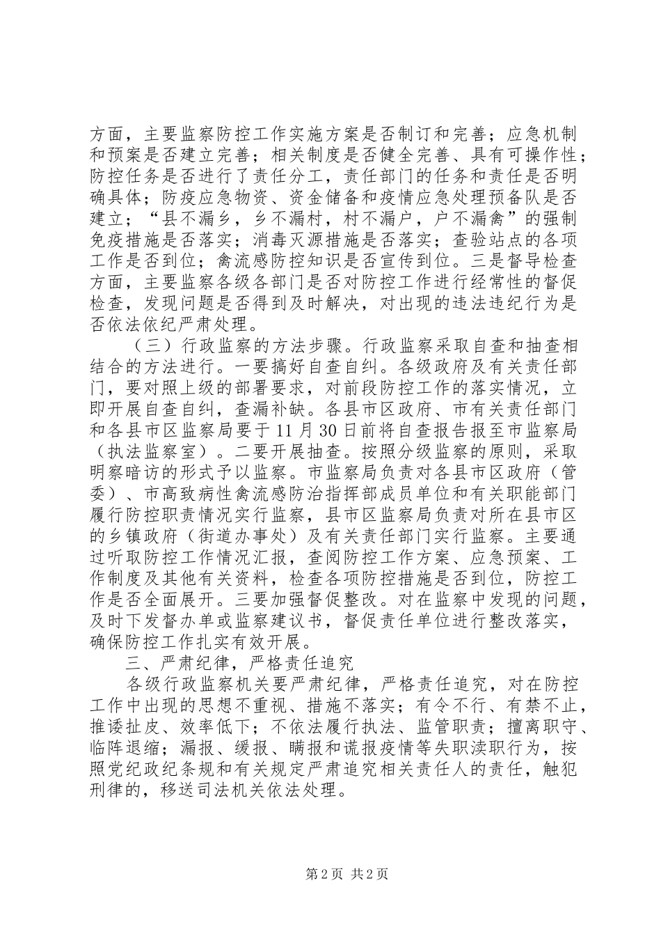 禽流感监察指导意见_第2页