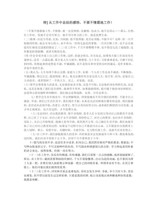 转]从工作中总结的感悟，不要不情愿地工作！