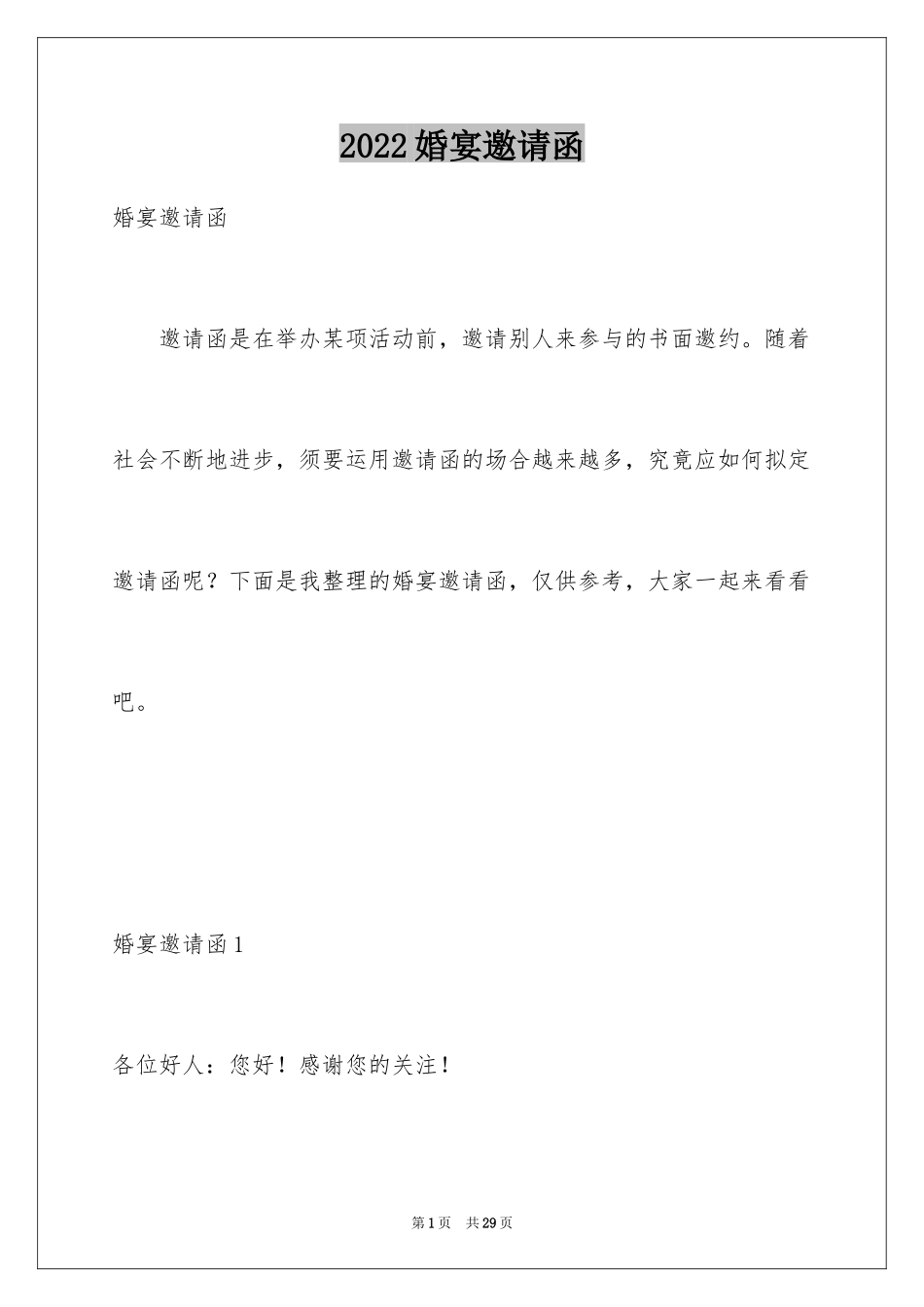 2024婚宴邀请函_5_第1页