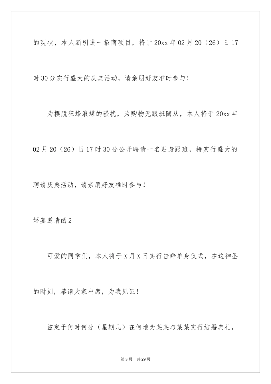 2024婚宴邀请函_5_第3页