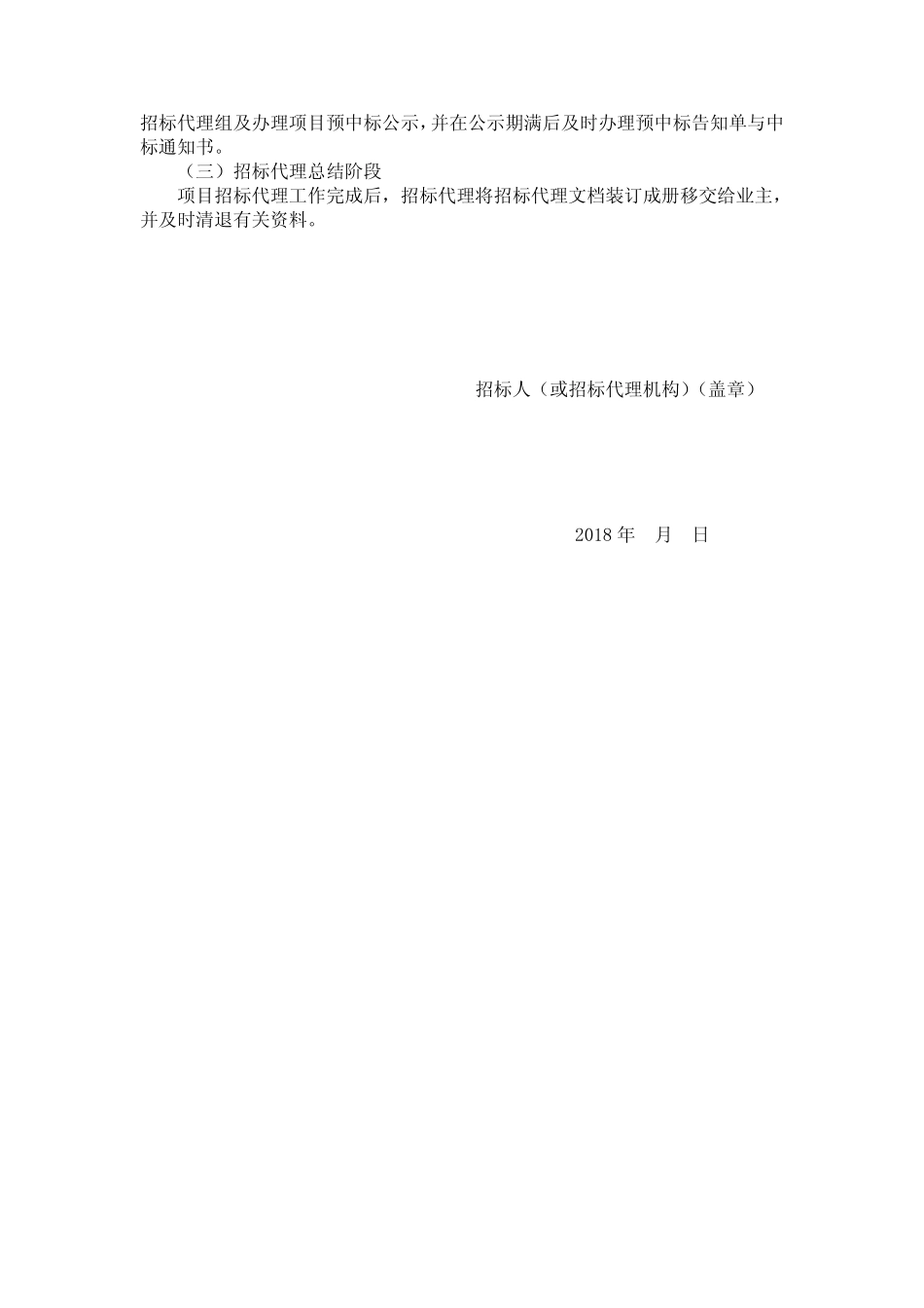 招标代理工作方案 _第2页