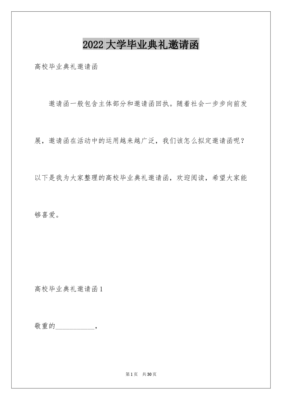 2024大学毕业典礼邀请函_第1页