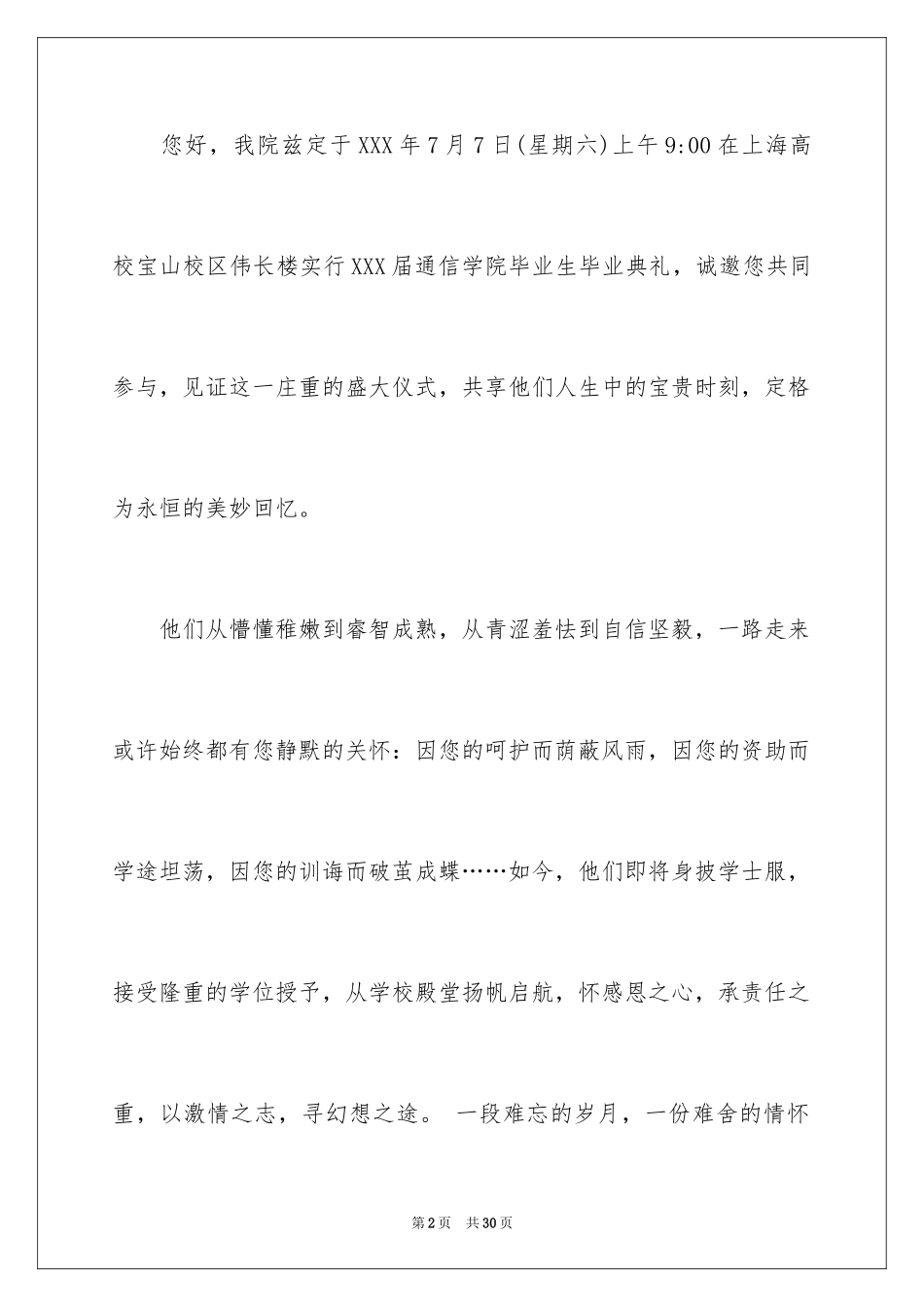 2024大学毕业典礼邀请函_第2页