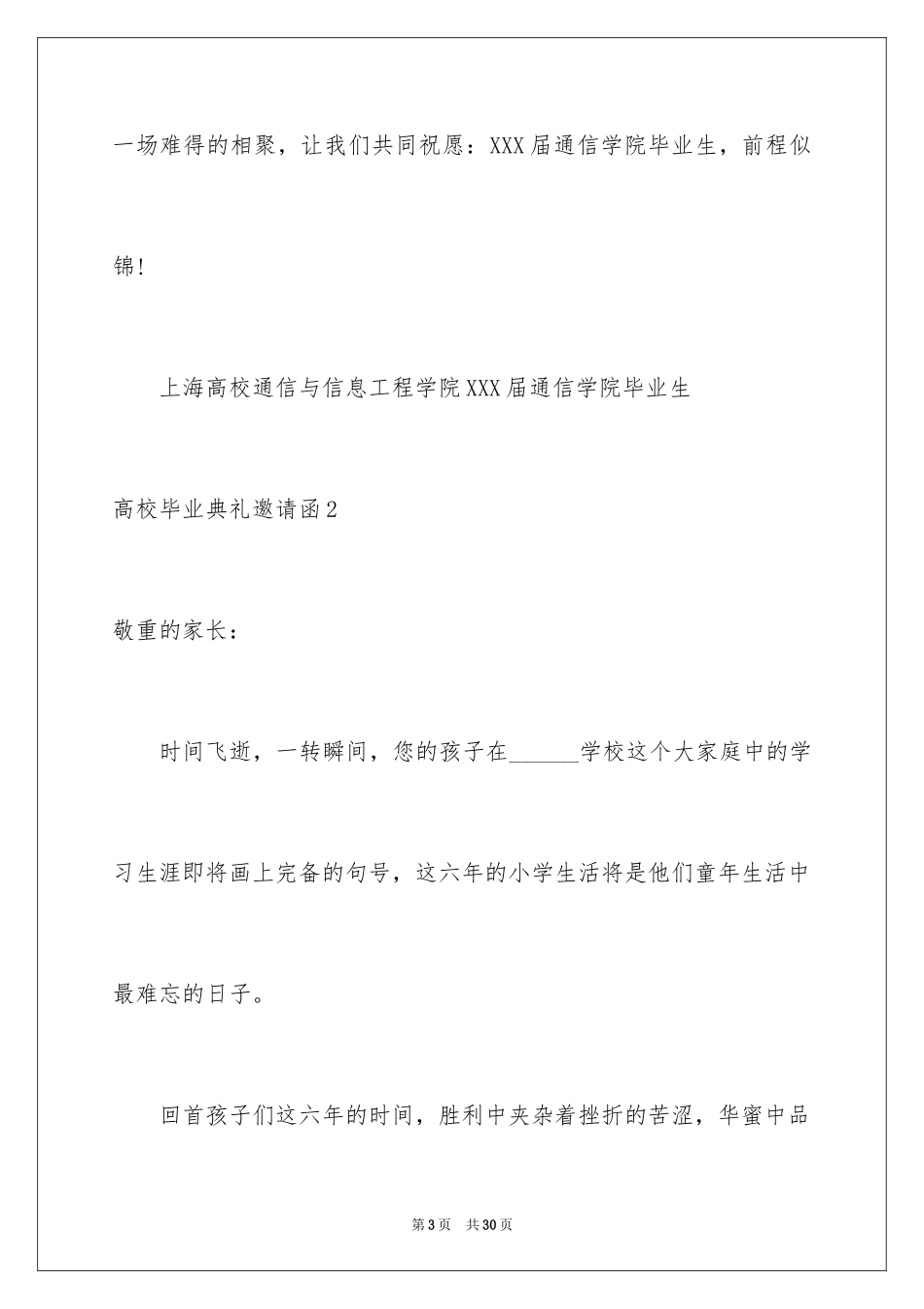 2024大学毕业典礼邀请函_第3页