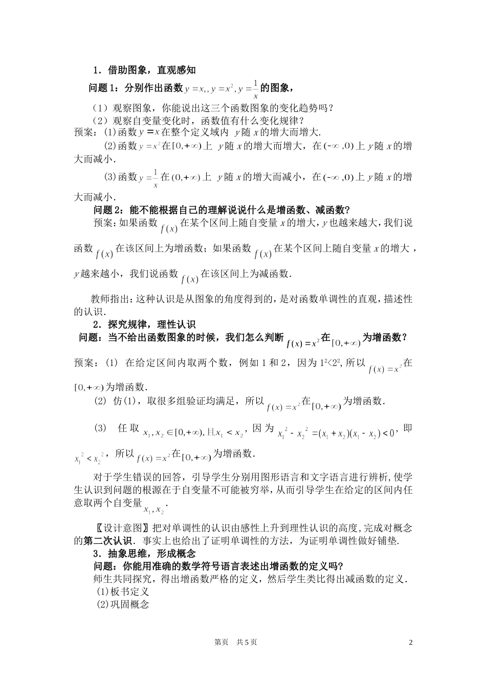 函数的单调性教案_第2页
