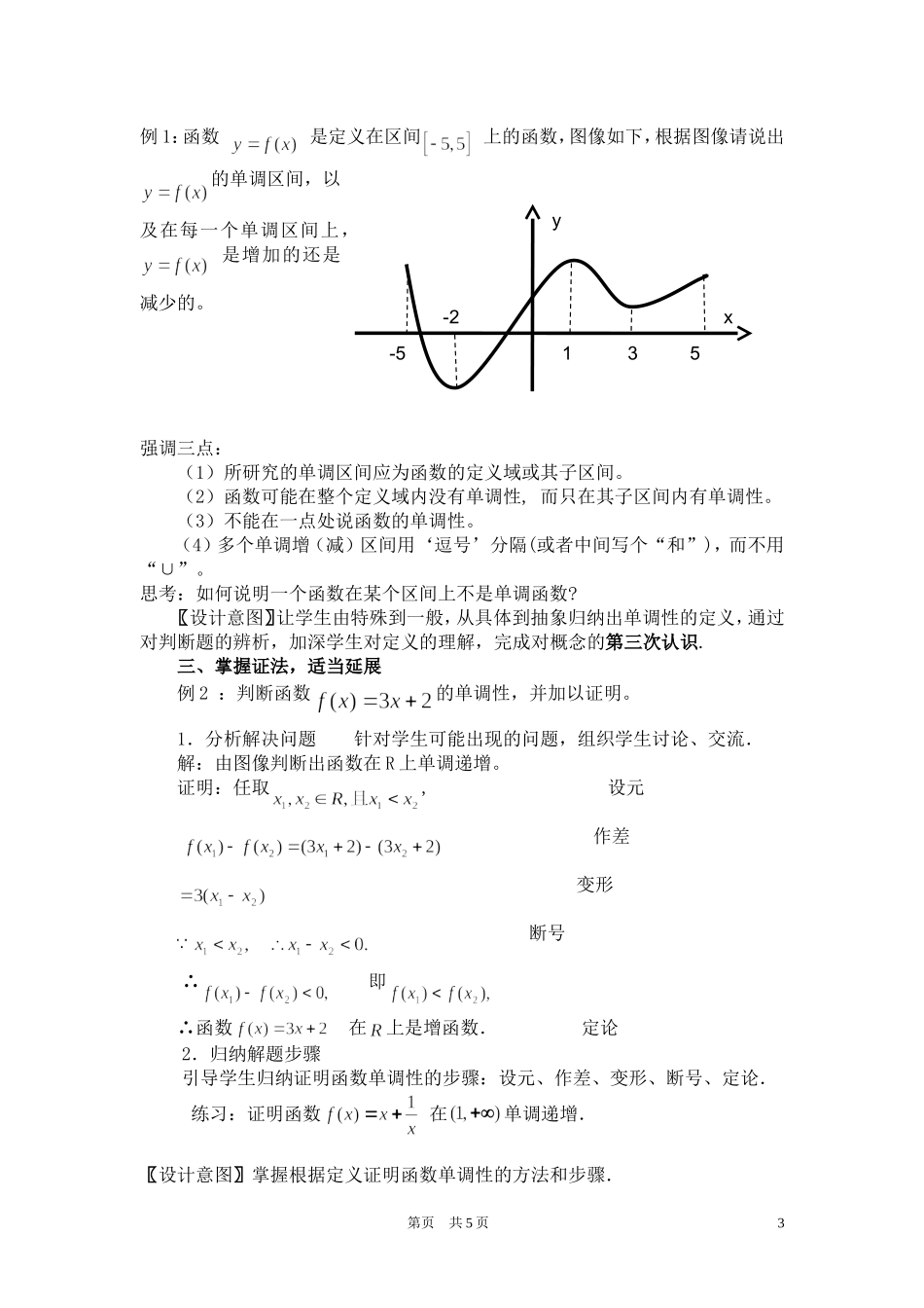 函数的单调性教案_第3页