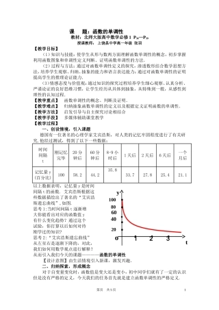 函数的单调性教案