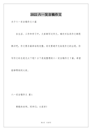 2024六一发言稿作文_14