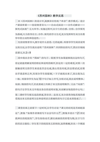 苏州园林教学反思