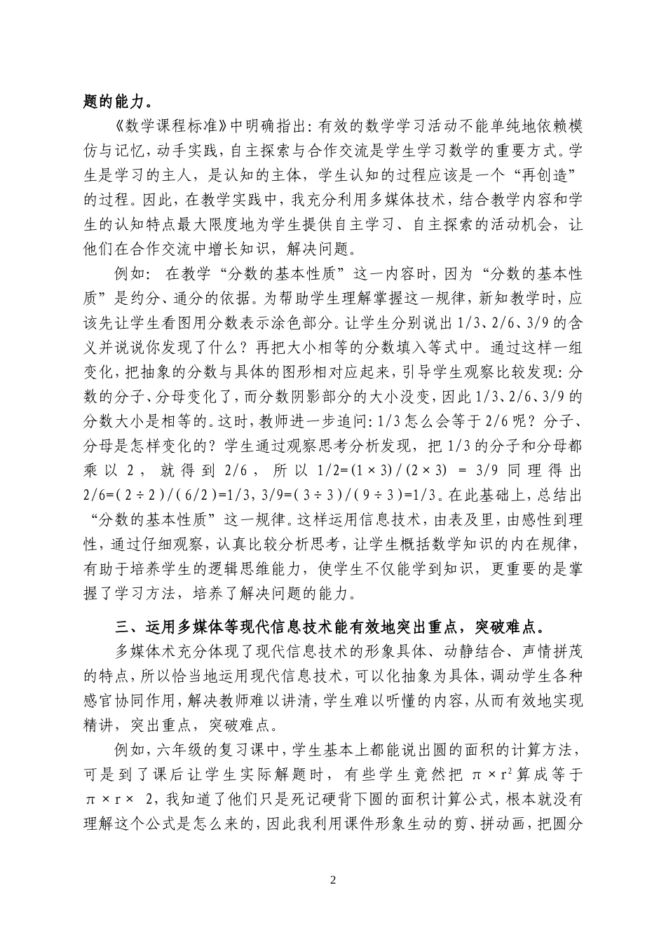 运用了多媒体，优化了数学教学（吐尼沙古丽吾加合麦提）_第2页