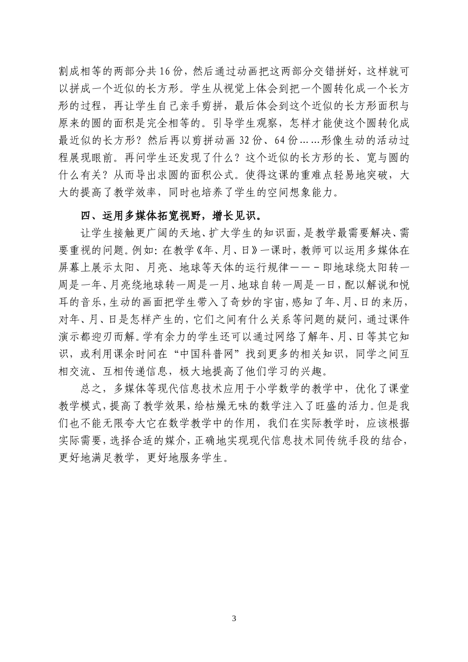 运用了多媒体，优化了数学教学（吐尼沙古丽吾加合麦提）_第3页