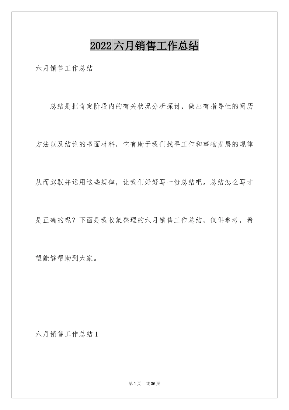 2024六月销售工作总结_第1页