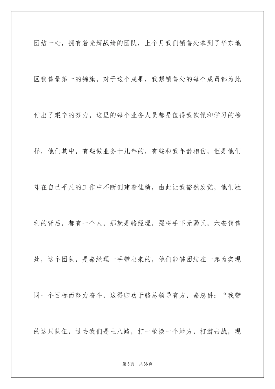 2024六月销售工作总结_第3页