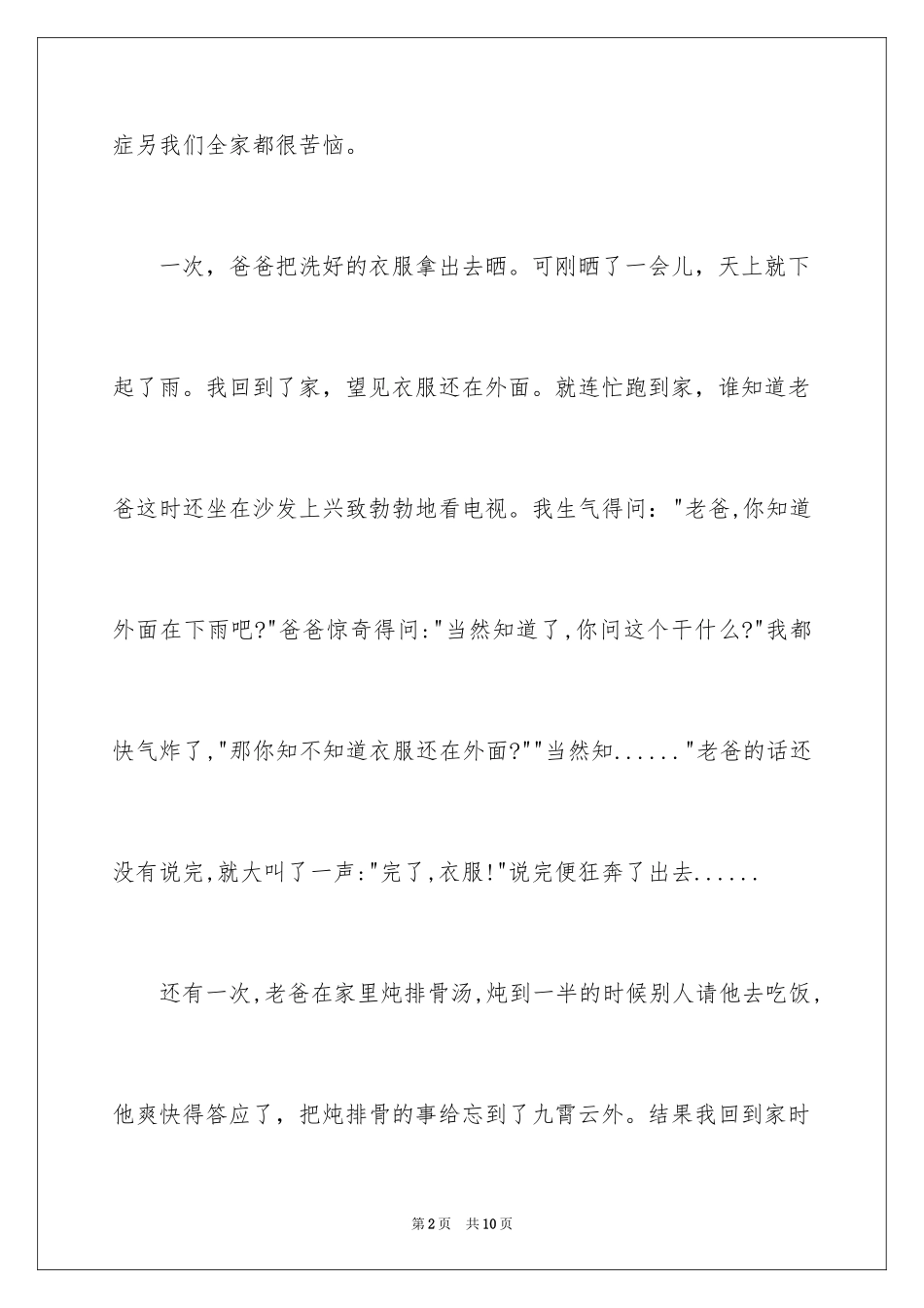 2024初中优秀作文300字_12_第2页