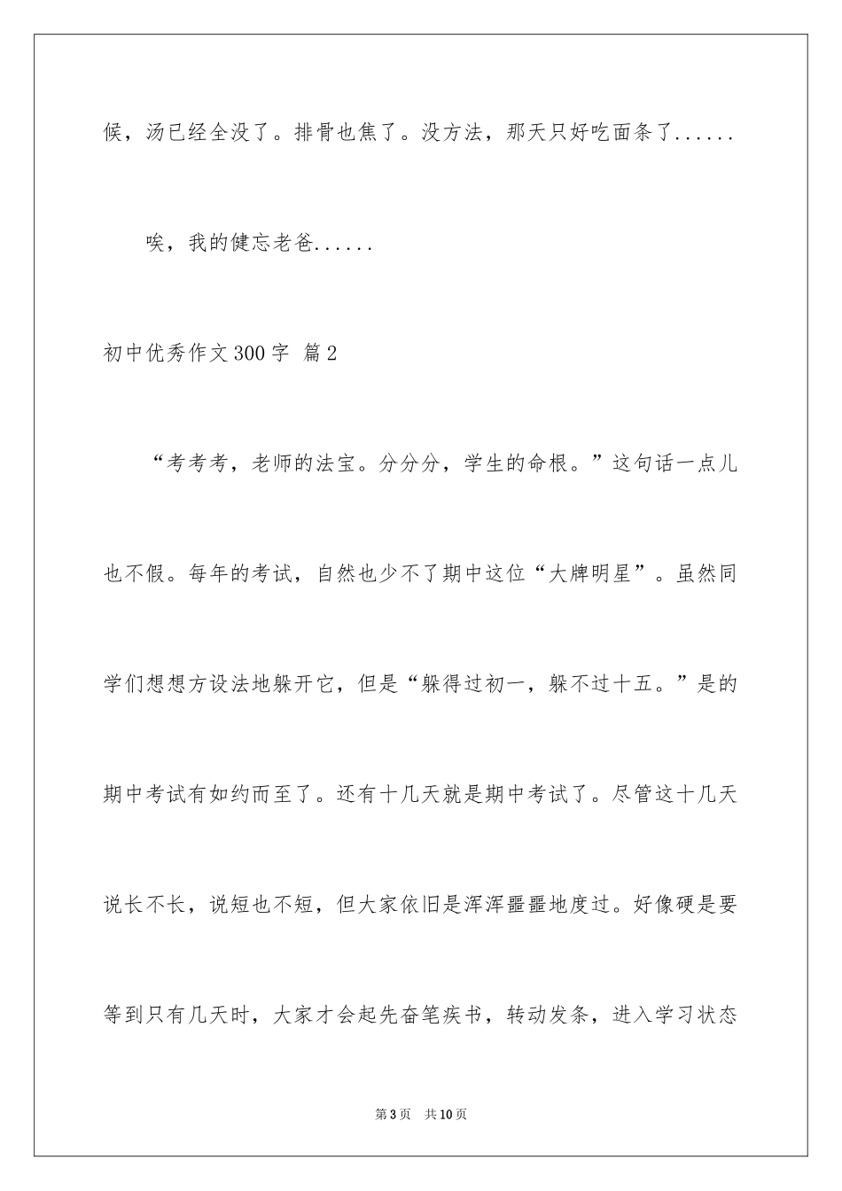 2024初中优秀作文300字_12_第3页