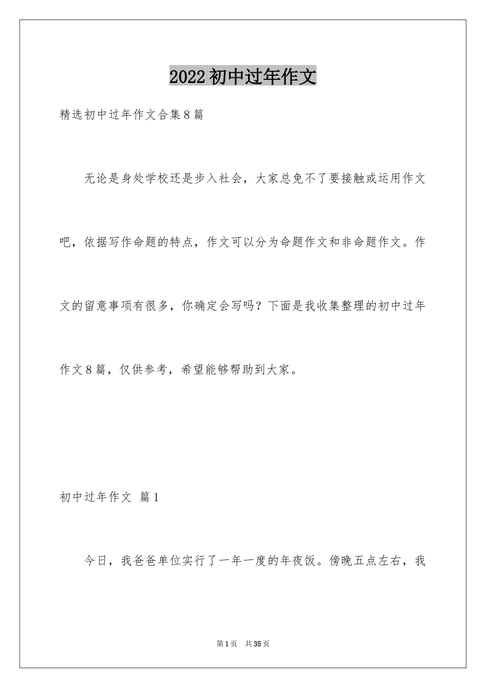 2024初中过年作文_3_第1页