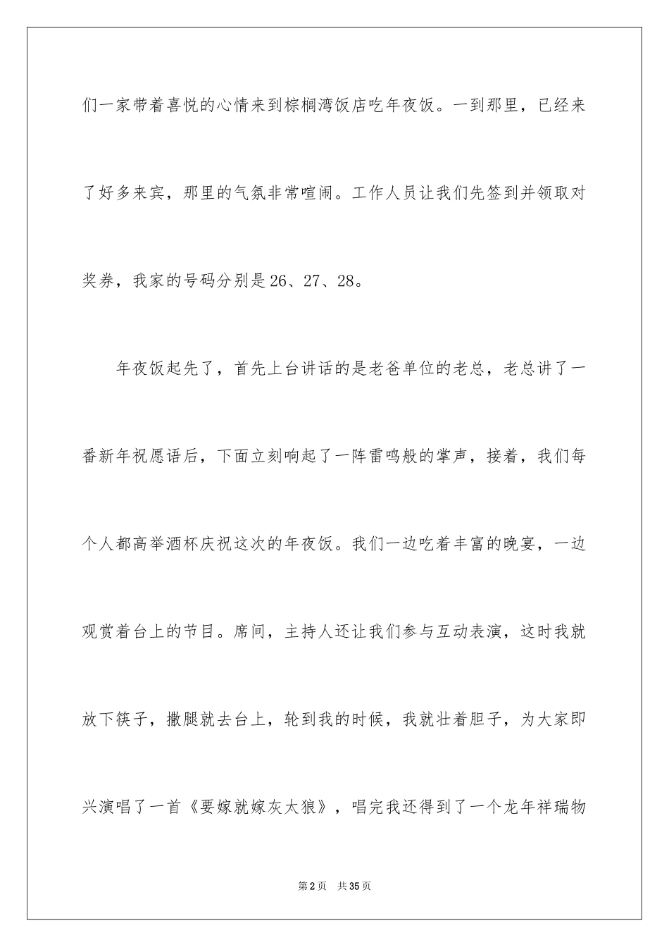 2024初中过年作文_3_第2页