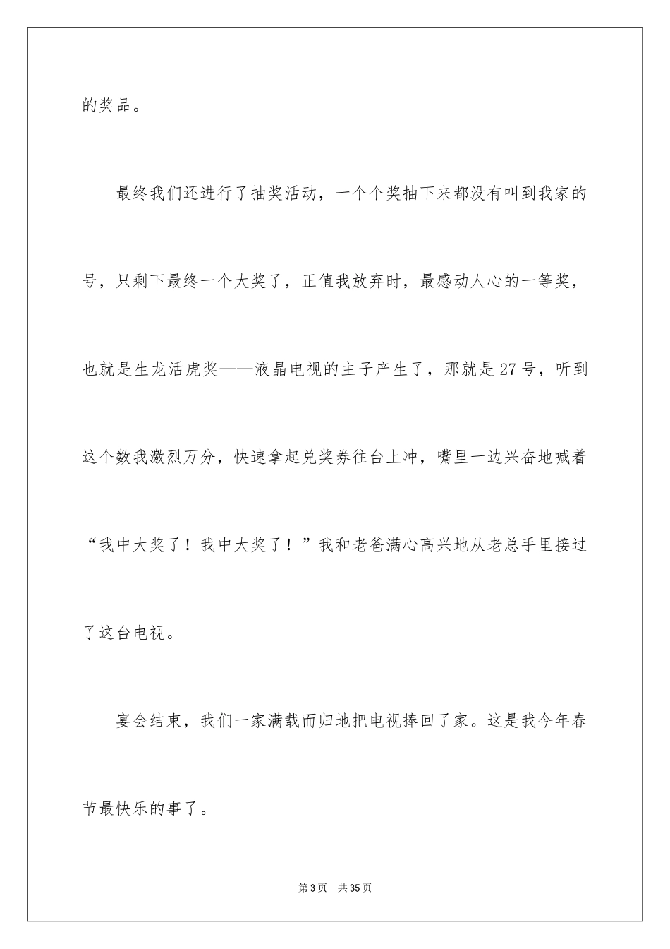 2024初中过年作文_3_第3页
