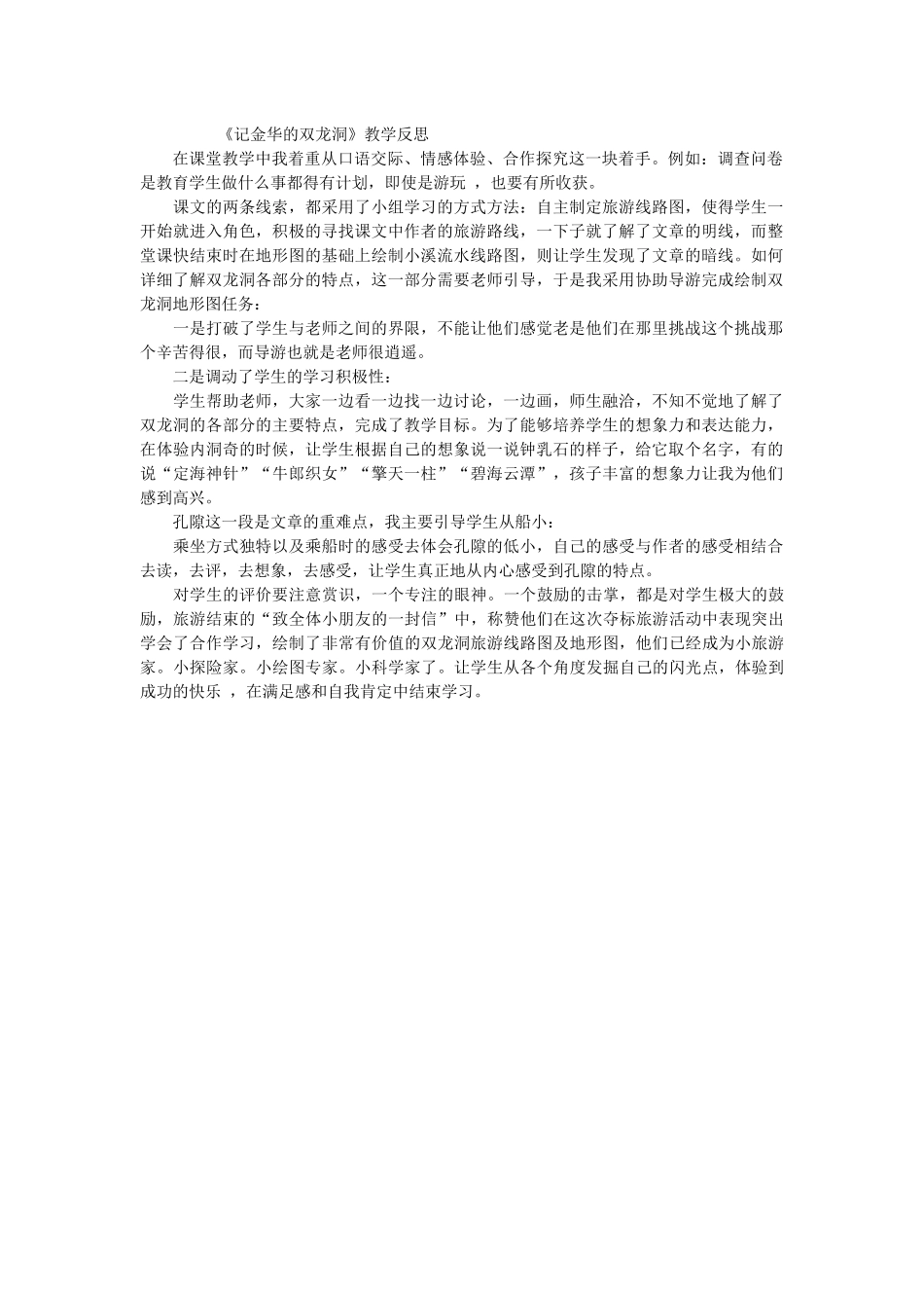 记金华的双龙洞_第1页