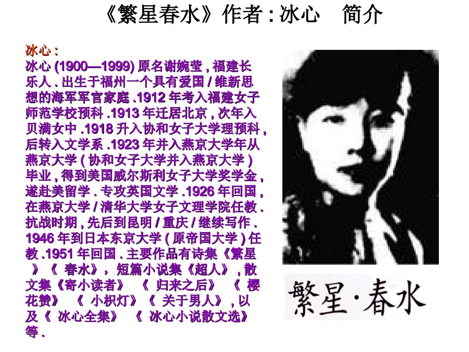 名著繁星春水_第2页
