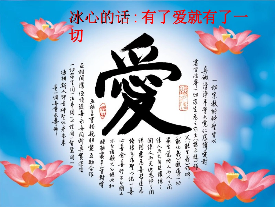 名著繁星春水_第3页