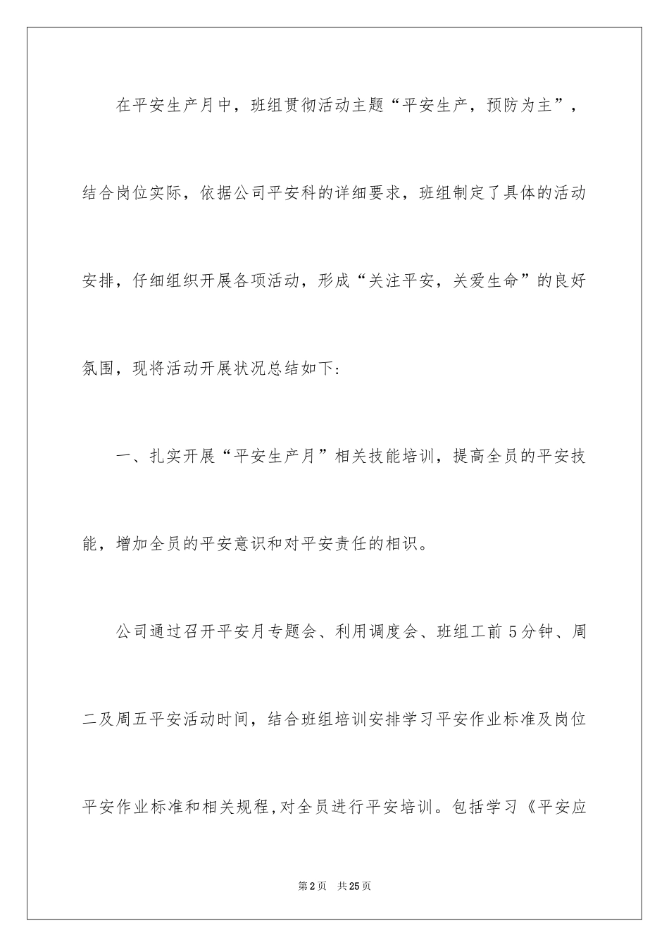 2024安全月活动总结_24_第2页