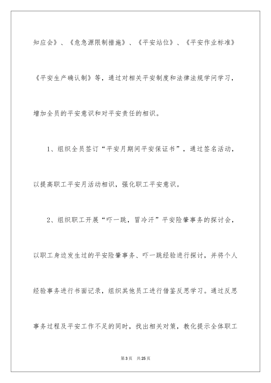 2024安全月活动总结_24_第3页