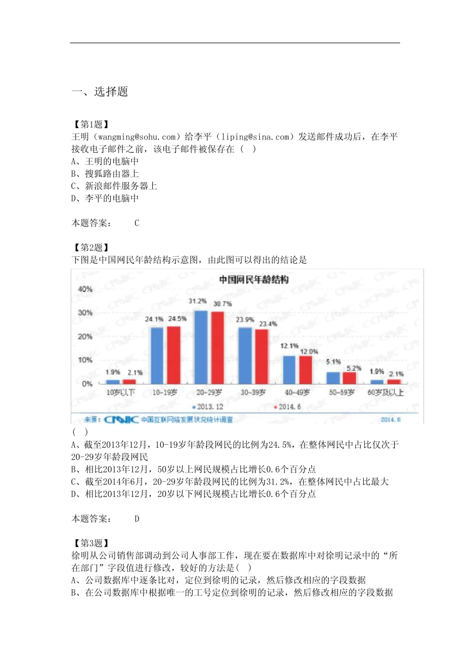 8江苏 信息技术 高考 会考 题库 及答案 _第1页