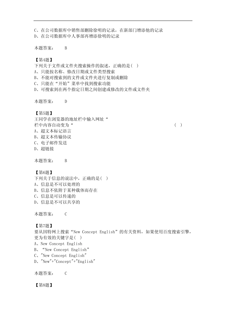 8江苏 信息技术 高考 会考 题库 及答案 _第2页