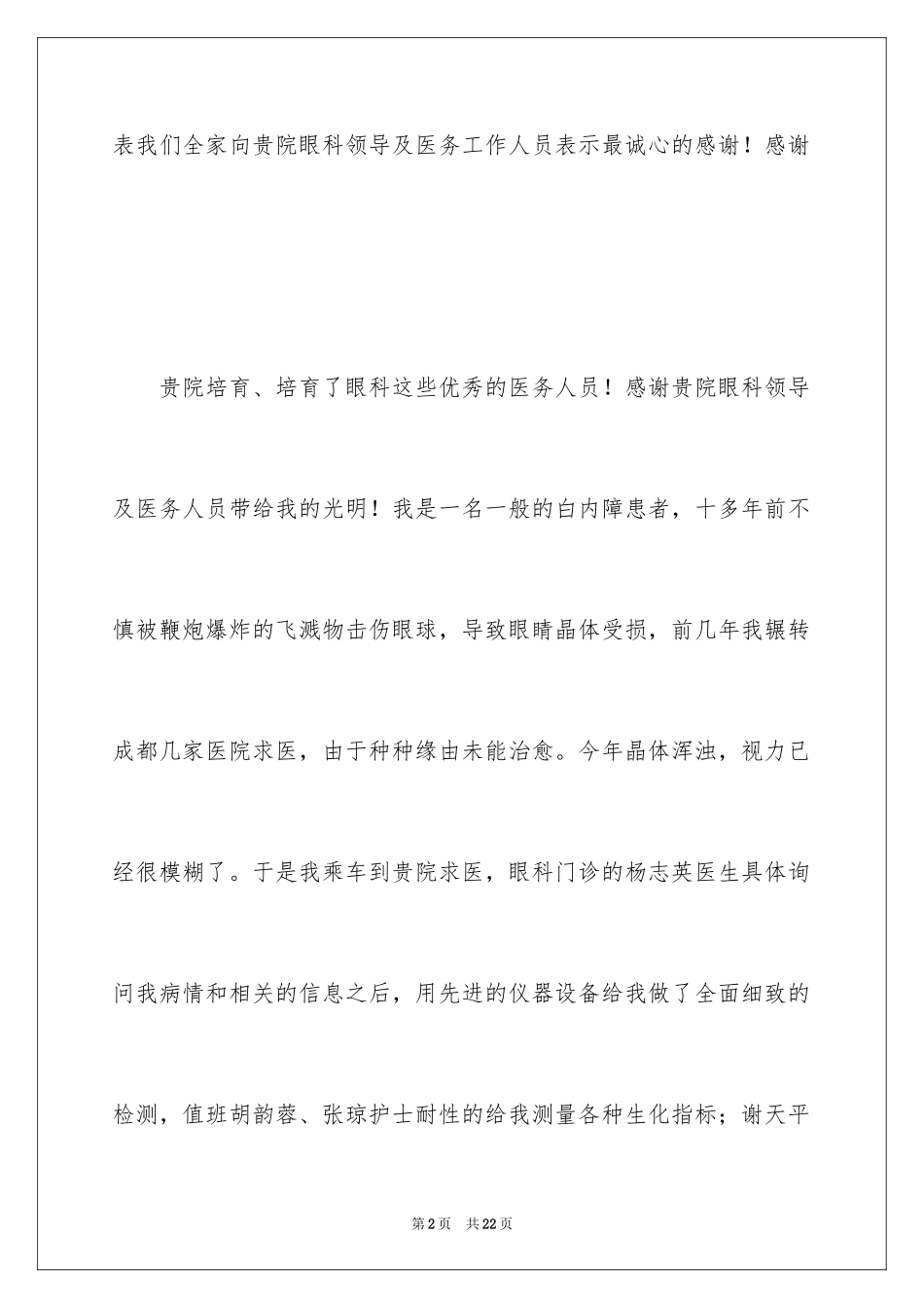 2024写给护士的表扬信_10_第2页