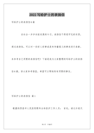 2024写给护士的表扬信_10