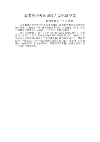 高考专项之完形填空