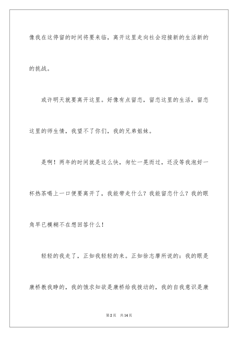 2024再见日记500字_第2页