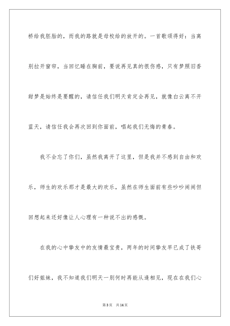 2024再见日记500字_第3页