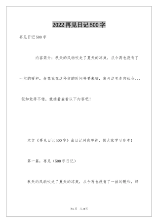 2024再见日记500字
