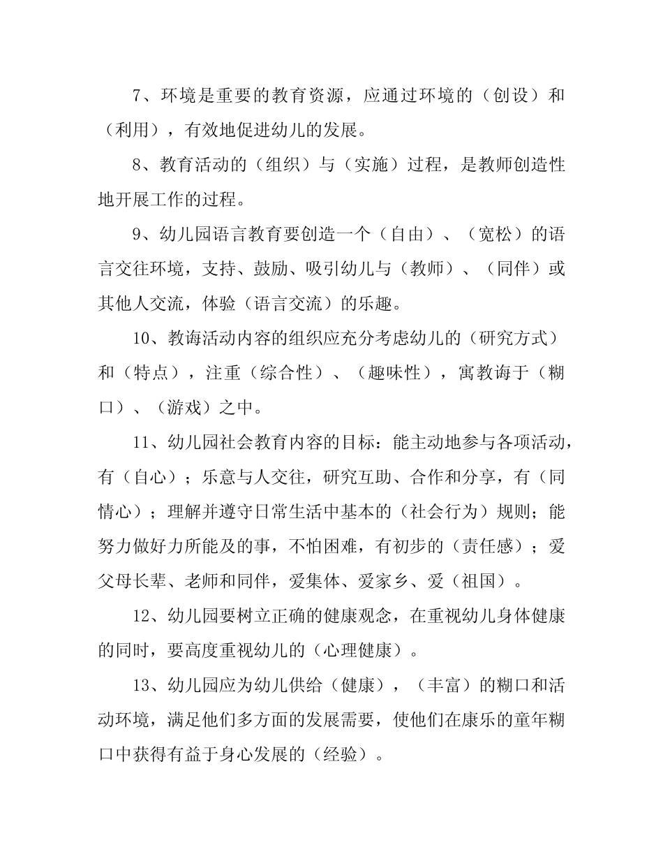 幼儿教师业务考试试题及答案 _第2页