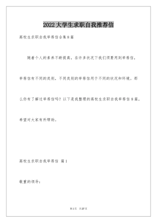 2024大学生求职自我推荐信_2