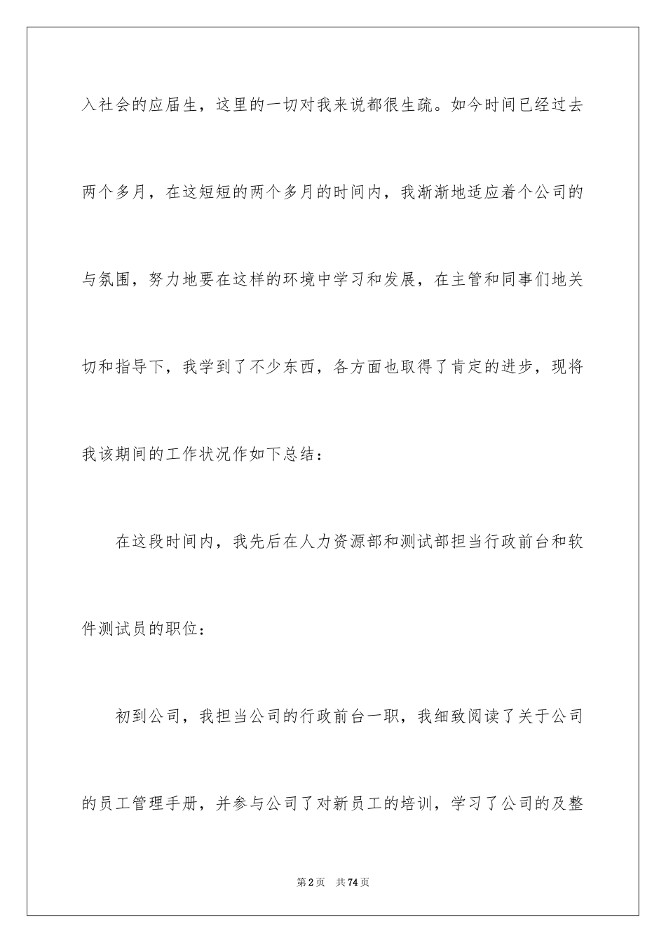 2024办公室文员试用期工作总结_第2页