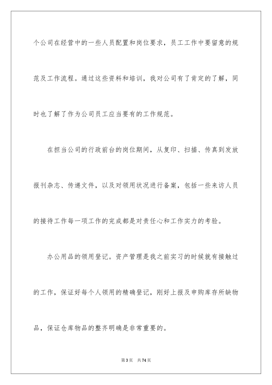 2024办公室文员试用期工作总结_第3页