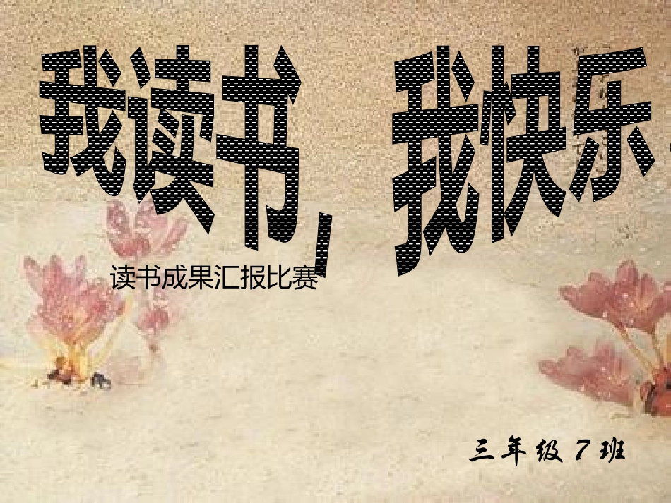 读书活动的安排_第1页