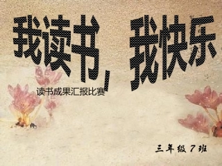 读书活动的安排