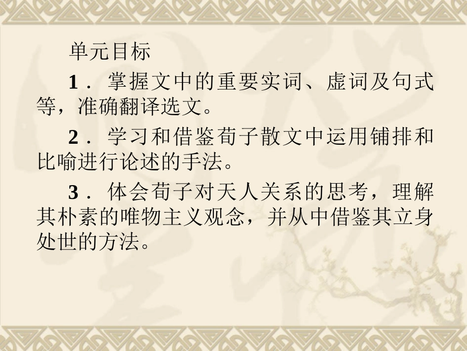 大天而思之，孰与物畜而制之_第2页