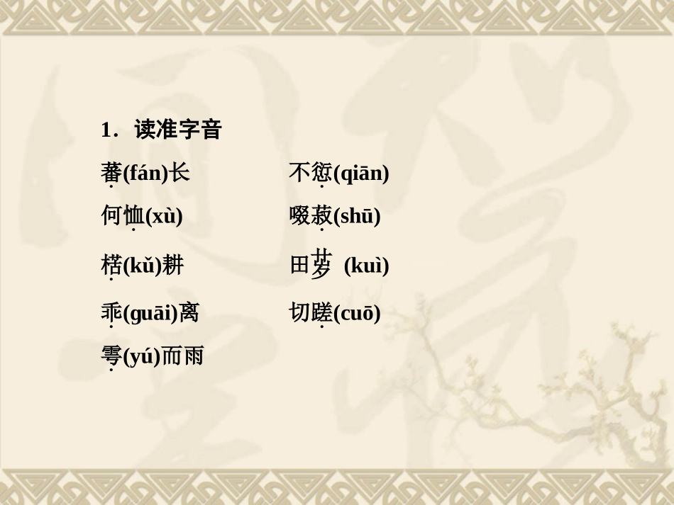 大天而思之，孰与物畜而制之_第3页