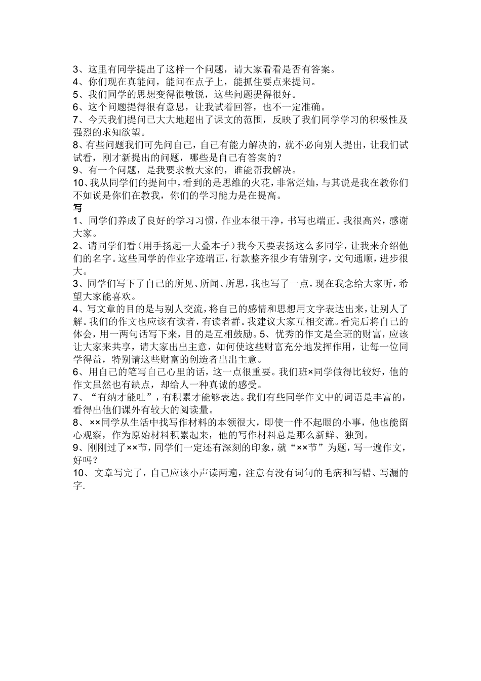 课堂上教师最爱说的50句话_第2页
