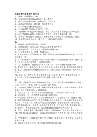 课堂上教师最爱说的50句话