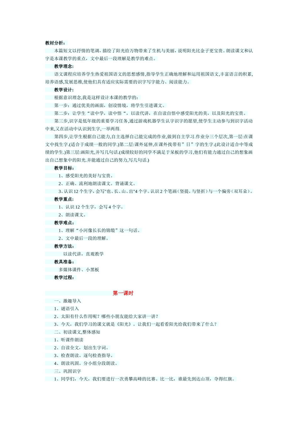 阳光教学设计_第1页