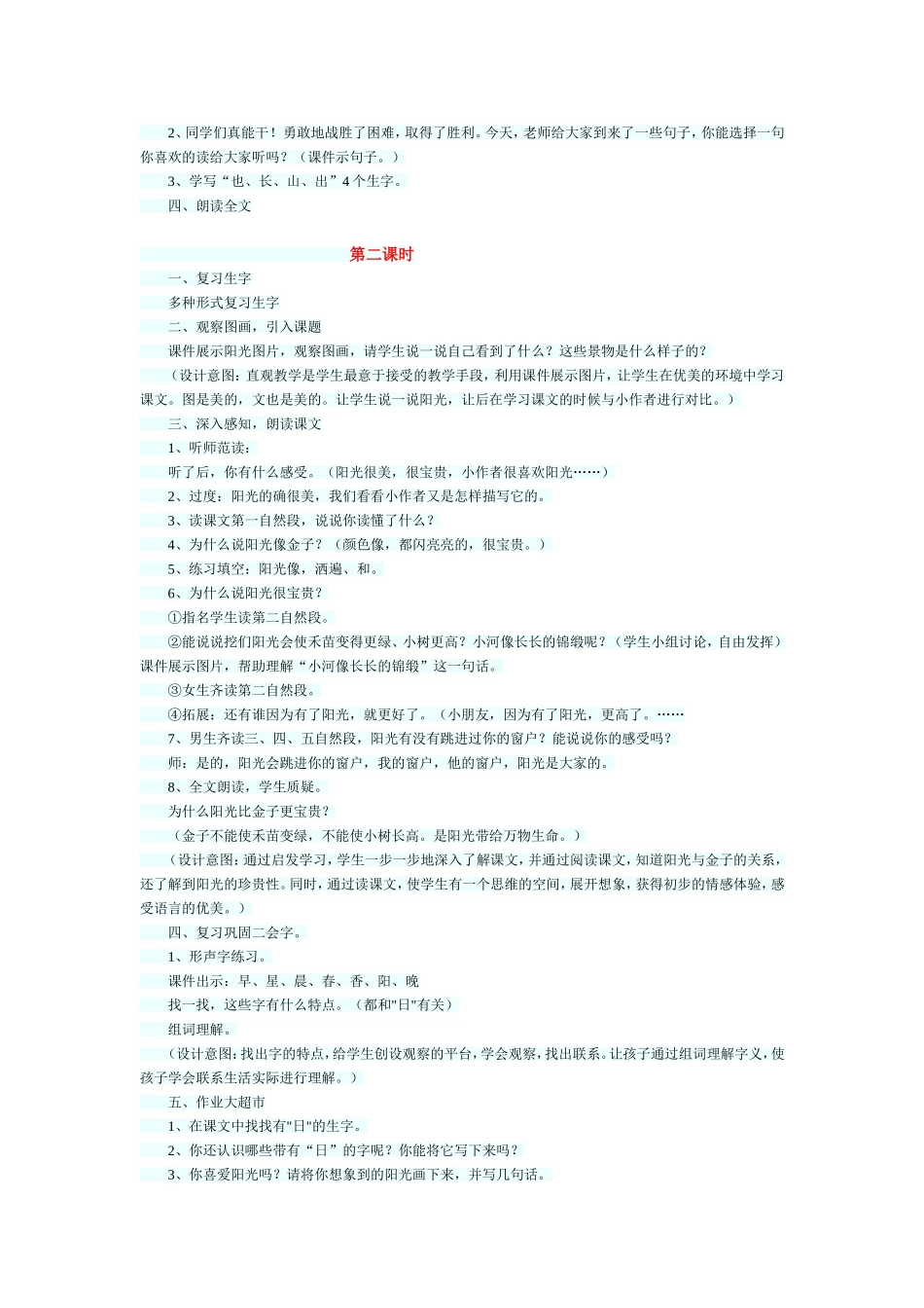 阳光教学设计_第2页