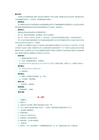 阳光教学设计